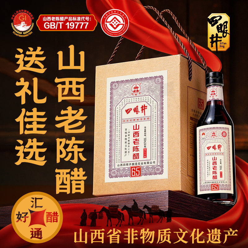 四眼井山西老陈醋官方旗舰店礼盒醋山西特产节日送伴手高端礼盒,粮油调味/速食/干货/烘焙,醋/醋制品/果醋,淘宝优惠券,粉丝福利购,淘宝优惠卷