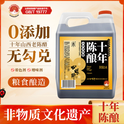 山西老陈醋正四眼井宗山西特产老陈醋官方好吃的店纯家用食用粮食