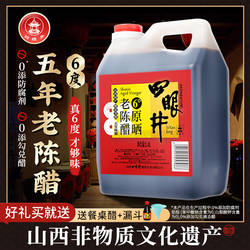 四眼井山西老陈醋正宗山西特产官方旗舰店家用调味品0添加防腐剂