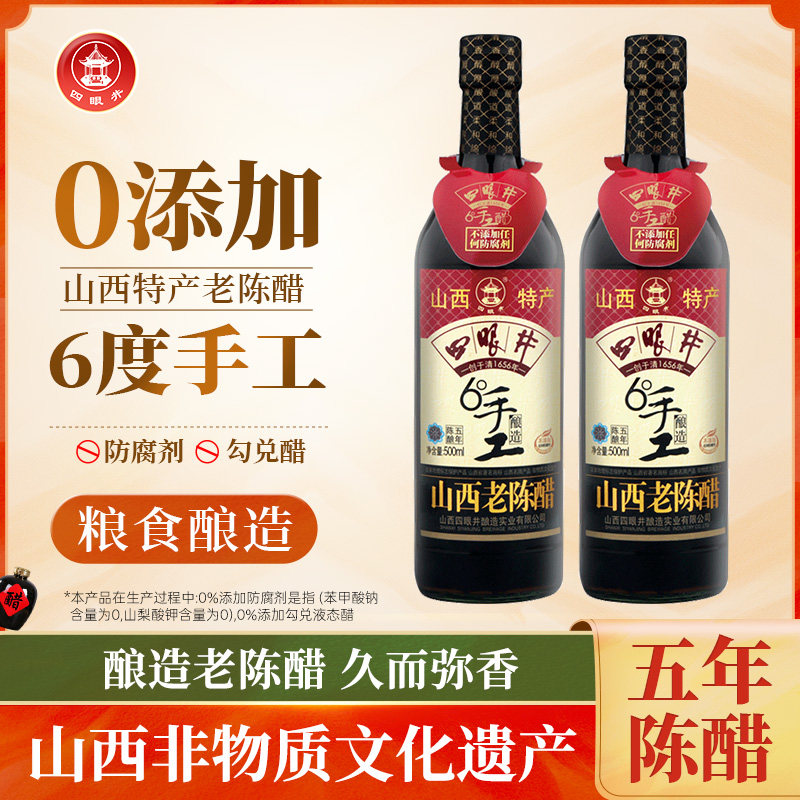 四眼井山西老陈醋GB/T19777手工6度特产粮食酿造醋家用食用醋泡,粮油调味/速食/干货/烘焙,醋/醋制品/果醋,淘宝优惠券,粉丝福利购,淘宝优惠卷