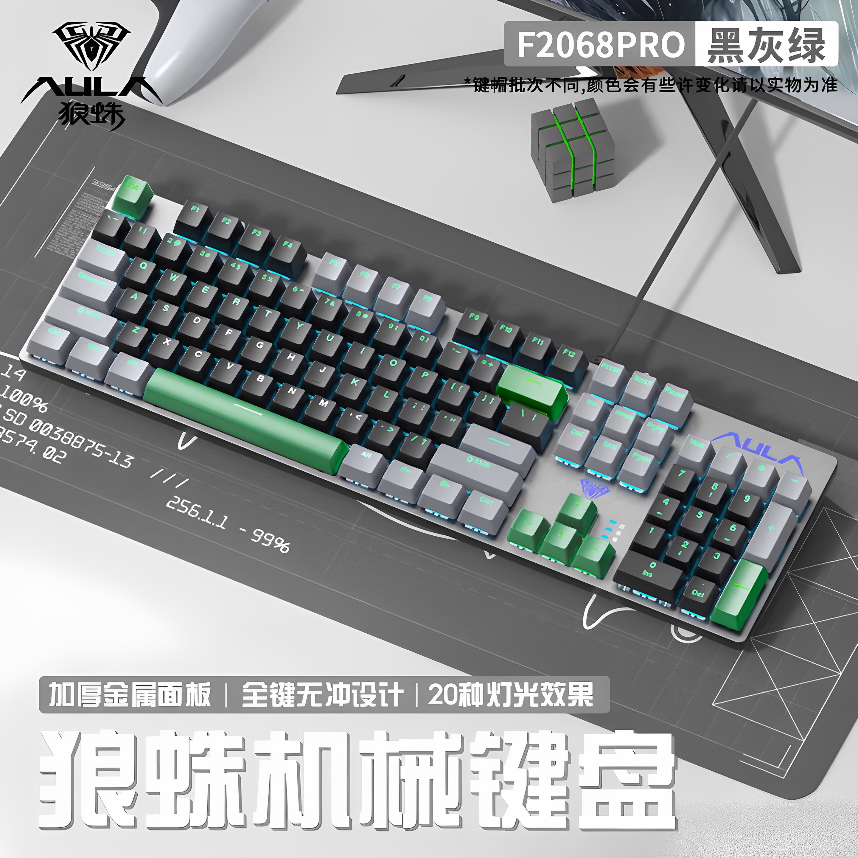 狼蛛F2088PRO机械键盘
