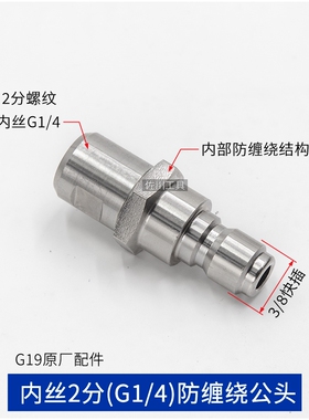 适用绿田G19枪尾防缠绕高压水枪尾360度不锈钢旋转自锁快接改装