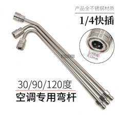高压清洗车机水枪加长杆弯头喷嘴弯杆清洗扇形空调清洗枪头不锈钢