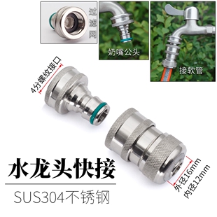 洗衣机自来水龙头4分标准软管接头不锈钢奶嘴快接1/2