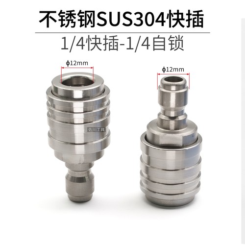 1/4一体式自锁式快插接头