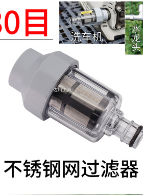家用高压洗车机奶嘴进水过滤网器水龙头水族软管吸水适合亿力绿田