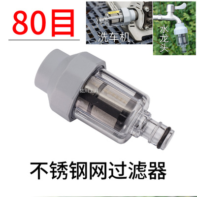 家用高压洗车机奶嘴进水过滤网器水龙头水族软管吸水适合亿力绿田
