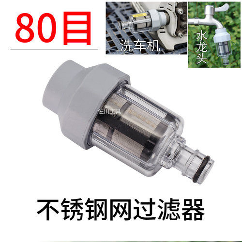 家用高压洗车机奶嘴进水过滤网器水龙头水族软管吸水适合亿力绿田
