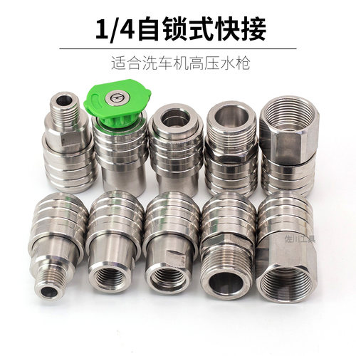 高压水枪1/4小自锁快插