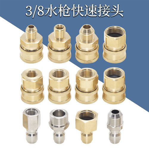 3/8快速接头高压快插便携家用