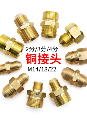 高压钢丝水管子清洗车机变径水枪转换转接头3/8对丝2分M14M18M22