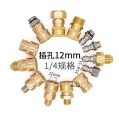 1/4快插高压水枪清洗车机2分M14M18内丝快速接头螺纹公母活接12孔