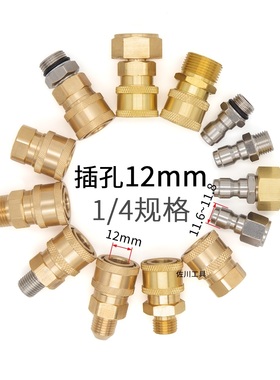 1/4快插高压水枪清洗车机2分M14M18内丝快速接头螺纹公母活接12孔