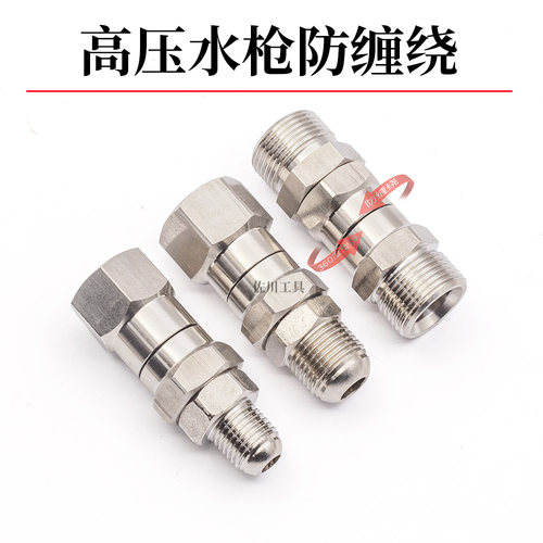 高压洗车机缠绕万向旋转水枪接头