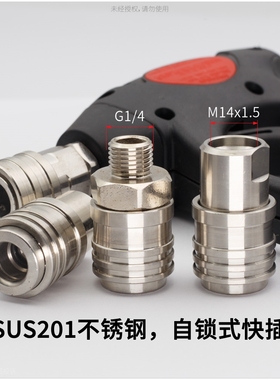 高压水枪不锈钢自锁快插接头12mm孔2分G1/4M14转接适配亿力绿田