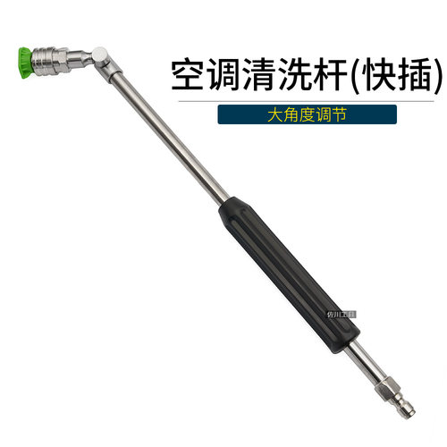 1/4快插不锈钢家电空调清洗杆角度调节高压清洗车水枪头加长弯杆