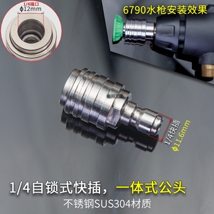 适合亿力6系水枪一体式 SUS304不锈钢自锁快速接头12mm快插