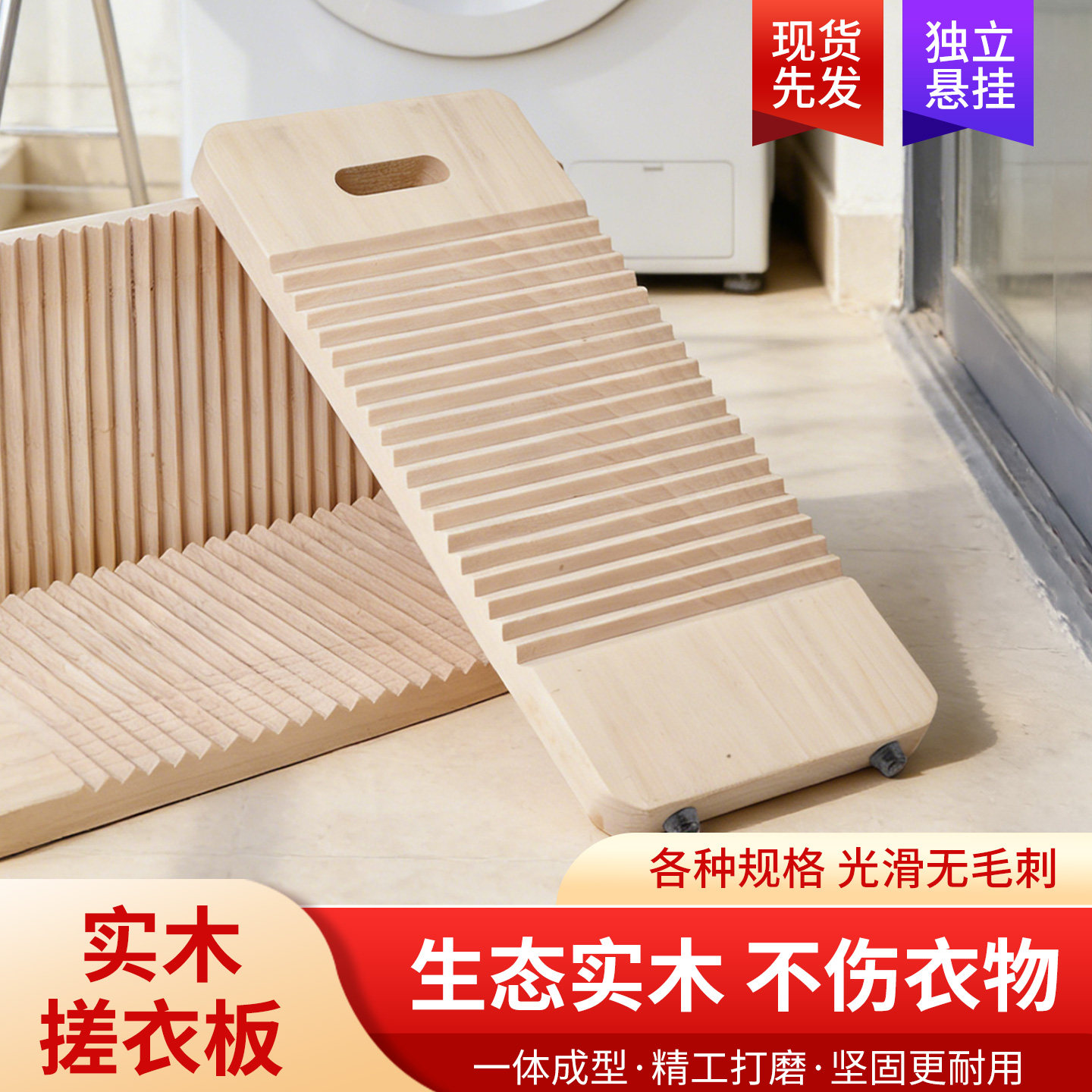 实木加厚家用宿舍跪用搓衣板图片