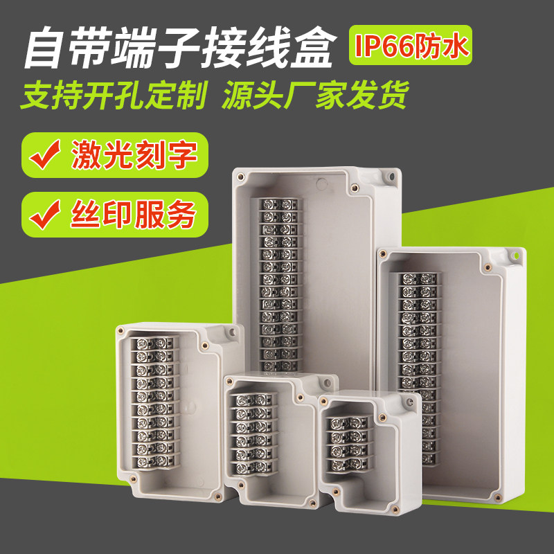 迎欣户外IP66防水接线盒自带端子盒塑料电缆过线6P10P20P30P40P在类目 电子/电工, 防盗报警器材及系统, 安防配件中 - 来自Buy2taobao.com提供专业的淘宝代购服务