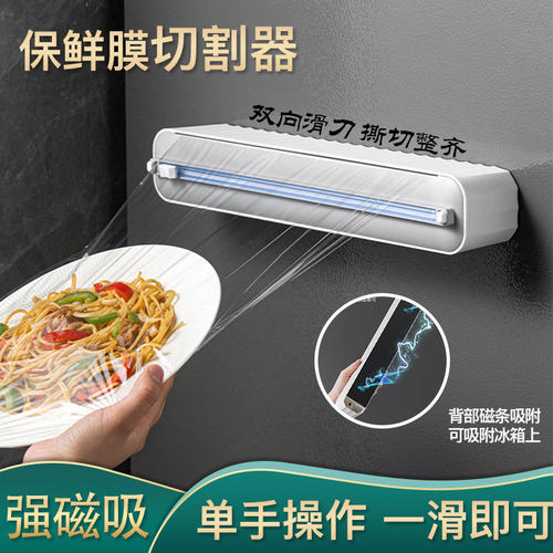 磁吸壁挂冰箱保鲜膜切割器滑刀
