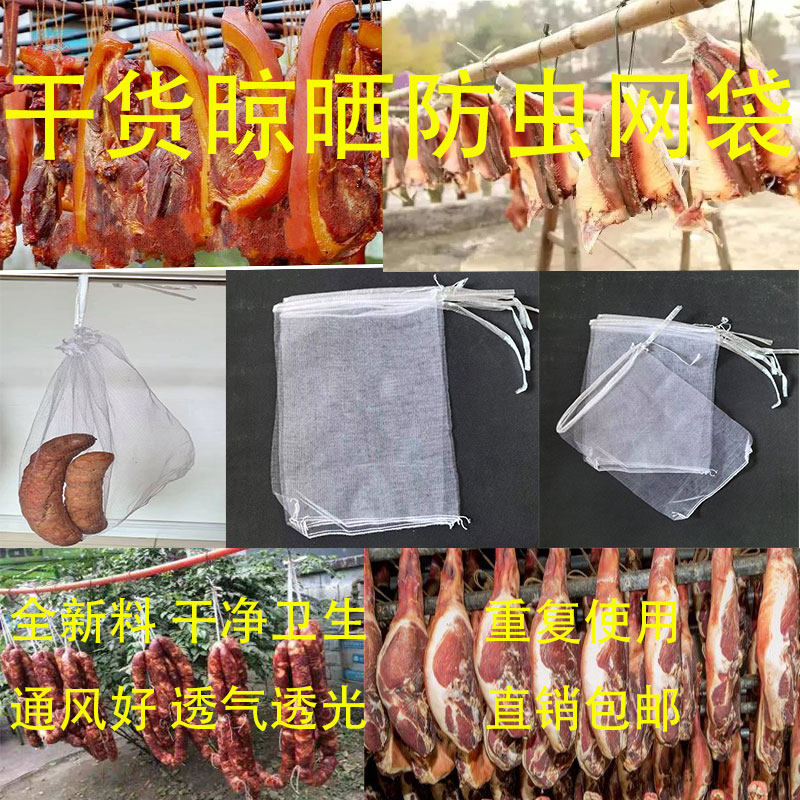 环保透气晾晒网袋腊肠火腿防护网兜防虫透气网尼龙鱼干腊肉纱网袋