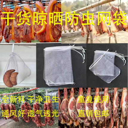 环保透气晾晒网袋腊肠火腿防护网兜防虫透气网尼龙鱼干腊肉纱网袋