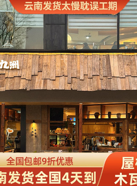 风化木木瓦片铁杉木门头屋檐墙板老木板实木旧木板屋檐板外观设计