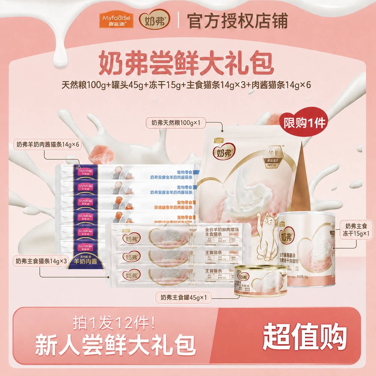 麦富迪猫咪零食互动大礼包图片