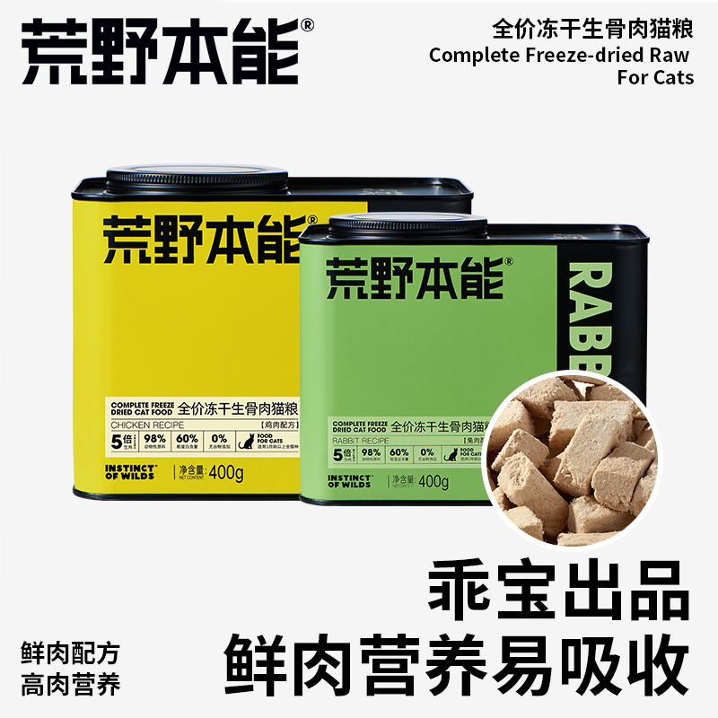 荒野本能全价主食鲜肉冻干