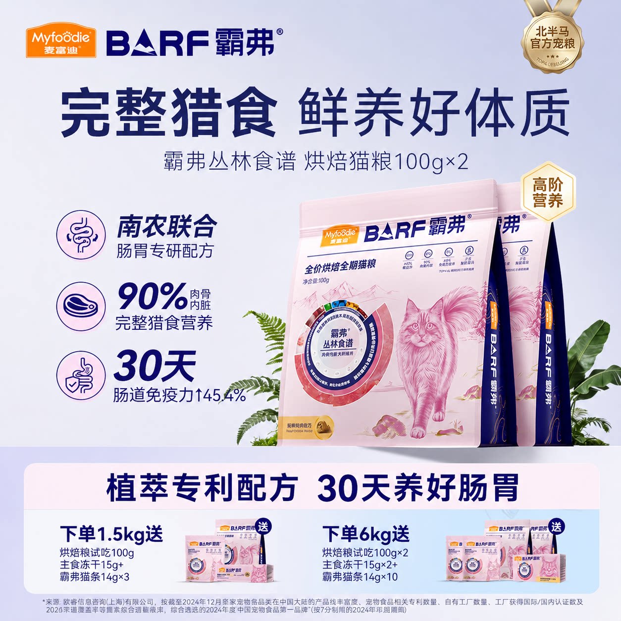 麦富迪barf烘焙猫粮调理肠胃图片