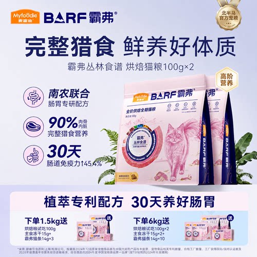 麦富迪barf烘焙猫粮调理肠胃