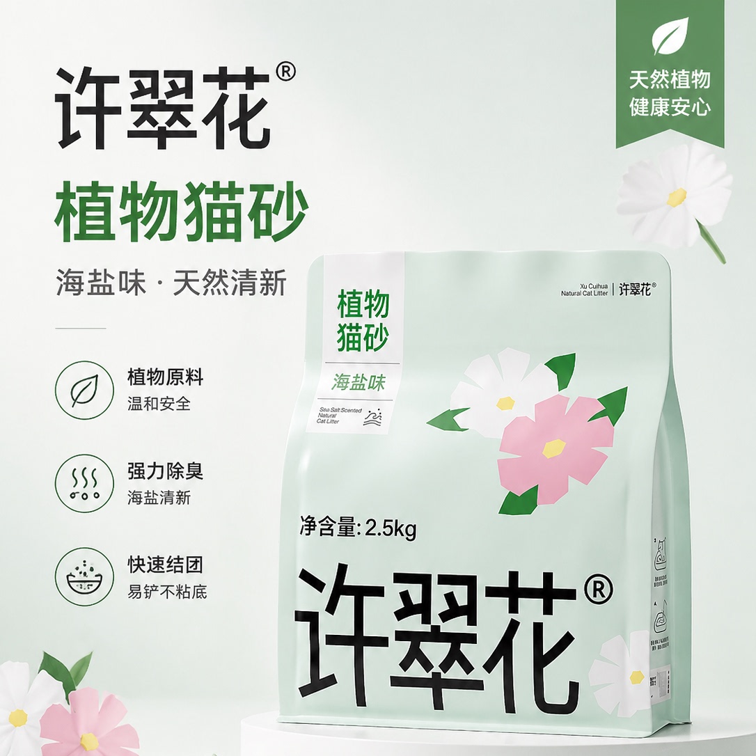 许翠花海盐味无尘除臭结团猫砂图片