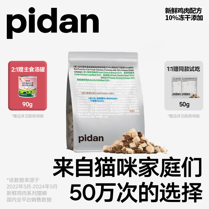 pidan猫粮全价冻干猫粮1.7kg新鲜鸡肉经典安心冻干粮皮蛋猫主粮