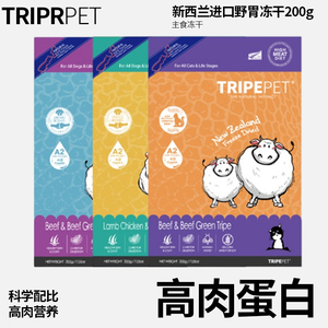 TRIPEPET野胃 猫咪狗狗冻干牛肚羊肚鹿肚配方全价主食低脂200g