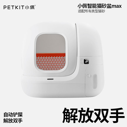 小佩智能全自动猫厕所