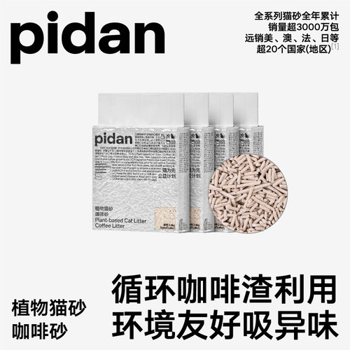 9.6kgPIDAN咖啡砂混合砂