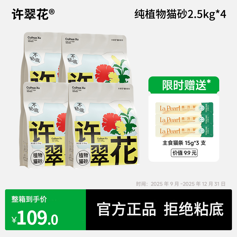 许翠花纯木薯猫砂强吸水不粘底