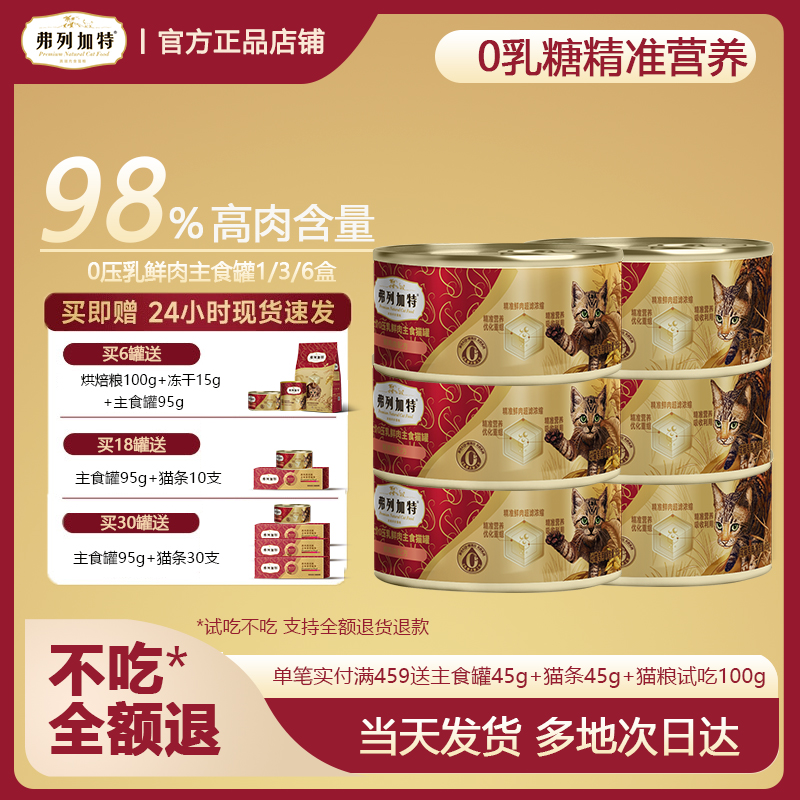 弗列加特0压乳磷虾油猫主食罐头