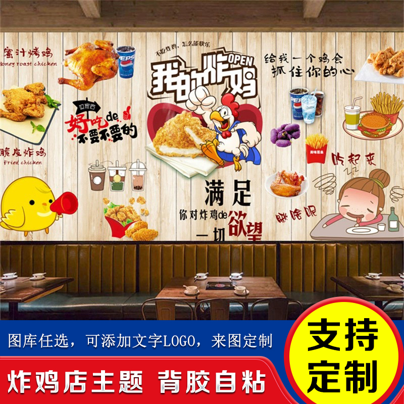 炸鸡汉堡店墙面装饰广告贴纸墙纸贴画海报图片墙贴壁纸壁画背景墙图片