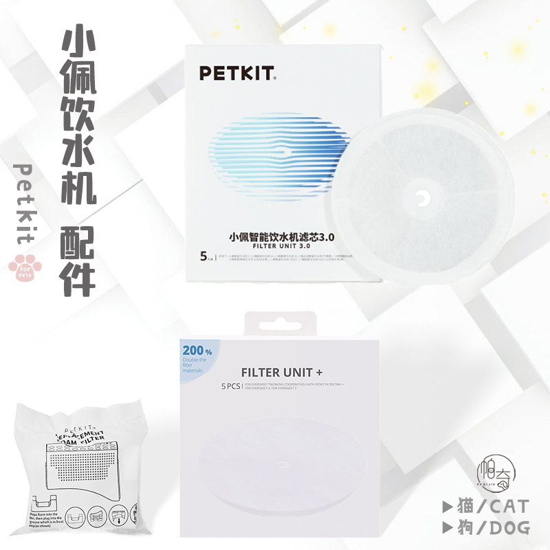 小佩饮水机滤芯二代三代五代六代solo饮水机petkit滤芯棉插头配件属于什么档次？