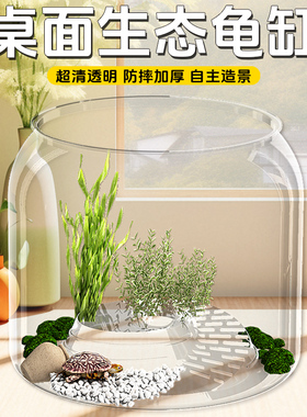 龟缸透明高清小鱼缸水族箱微景观造景办公室观赏乌龟缸桌面生态