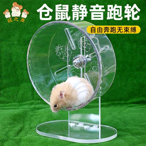 仓鼠跑轮大号21cm超静音玩具