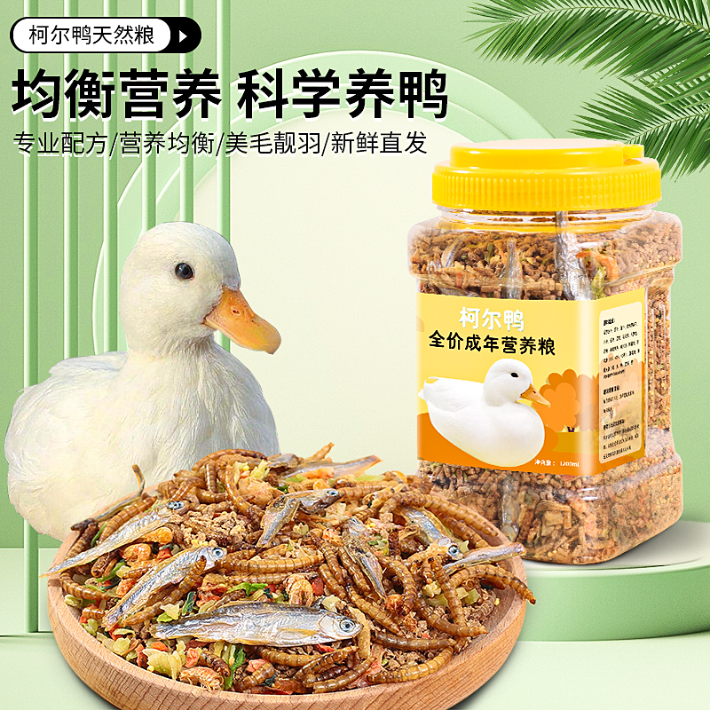 冠之亚柯尔鸭粮食面包虫鱼干食品