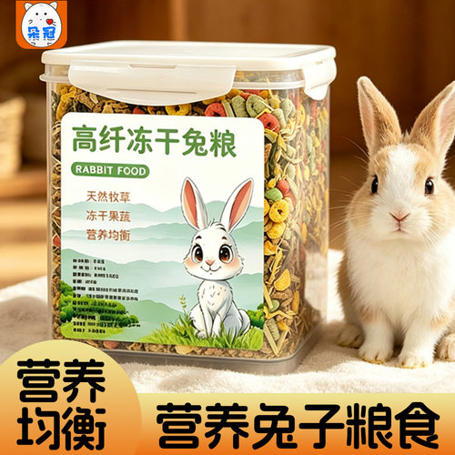 高纤冻干牧草兔粮专用食物颗粒