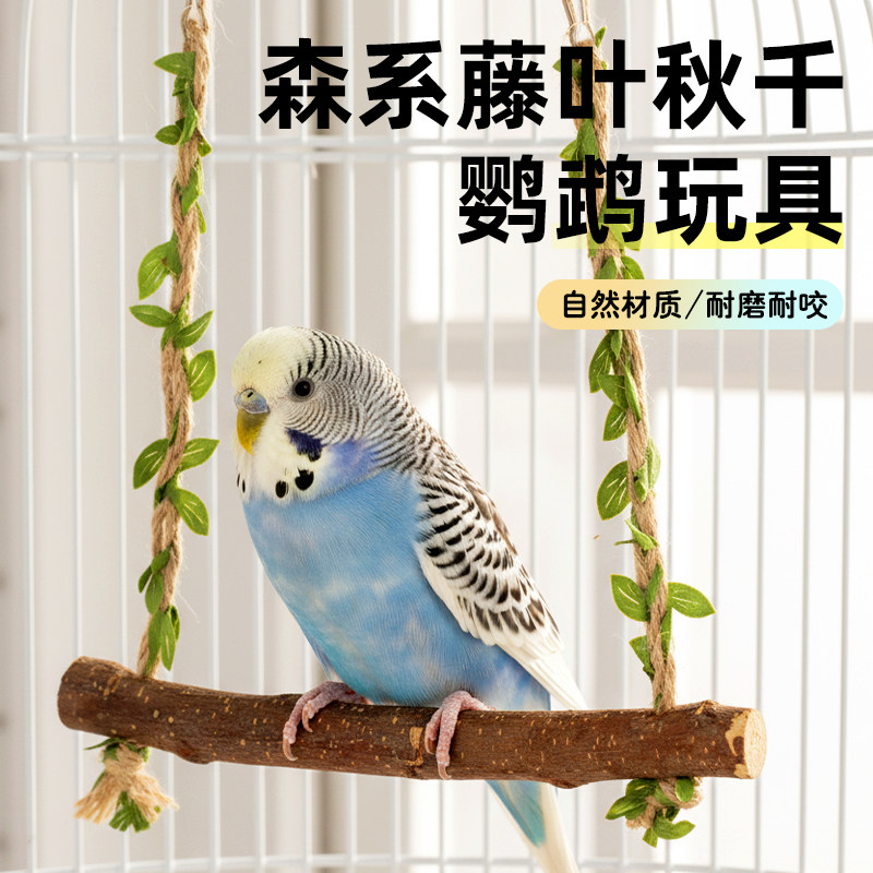 鹦鹉秋千虎皮站架云梯玩具小太阳攀爬吊环爬梯玄凤小鸟笼用品配件 - 实物图