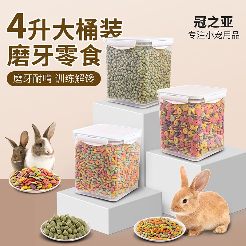 冠之亚仓鼠磨牙零食营养粮食主粮兔子荷兰猪磨牙套餐宠物零食用品