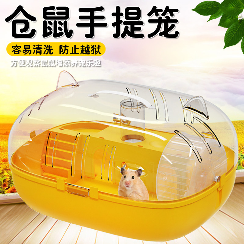 仓鼠笼子手提便携外出笼金丝熊专用亚克力透明豪华别墅笼子用品,宠物/宠物食品及用品,笼子,淘宝优惠券,粉丝福利购,淘宝优惠卷