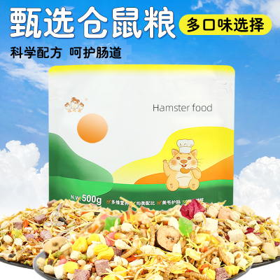 冠之亚仓鼠粮食五谷粮营养主粮金丝熊专用零食自配粮小宠饲料食品