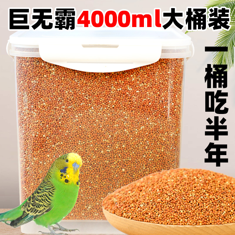 鹦鹉饲料鸟粮新品红黄谷子带壳小米虎皮鹦鹉玄凤牡丹专用粮食1