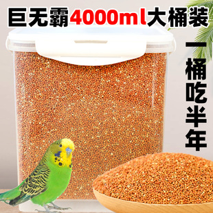 鹦鹉饲料鸟粮新品红黄谷子带壳小米虎皮鹦鹉玄凤牡丹专用粮食1